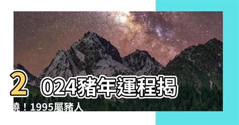 2024豬年運程1983女|2024屬豬幾歲、2024屬豬運勢、屬豬幸運色、財位、禁忌